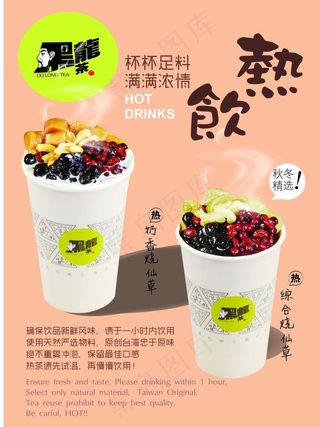 热饮海报图片