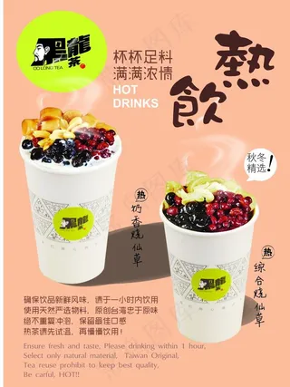 热饮海报图片