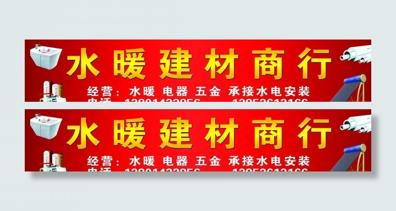 水暖建材门头图片psd模版下载