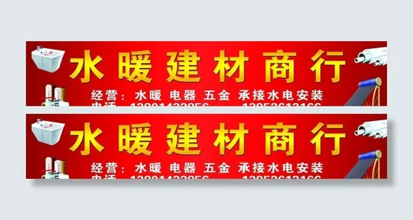 水暖建材门头图片
