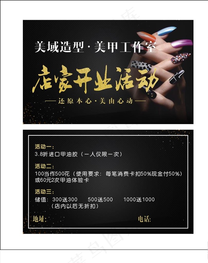 美甲活动卡图片cdr矢量模版下载