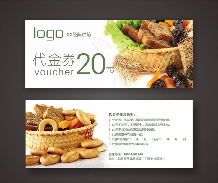 蛋糕店烘培坊代金券图片cdr矢量模版下载