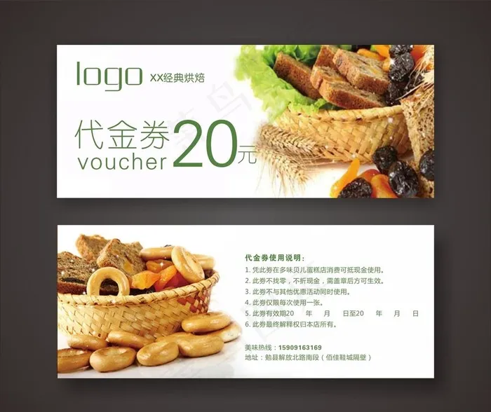 蛋糕店烘培坊代金券图片cdr矢量模版下载