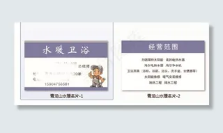 水暖名片图片