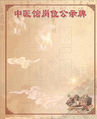 中医馆岗位牌图片