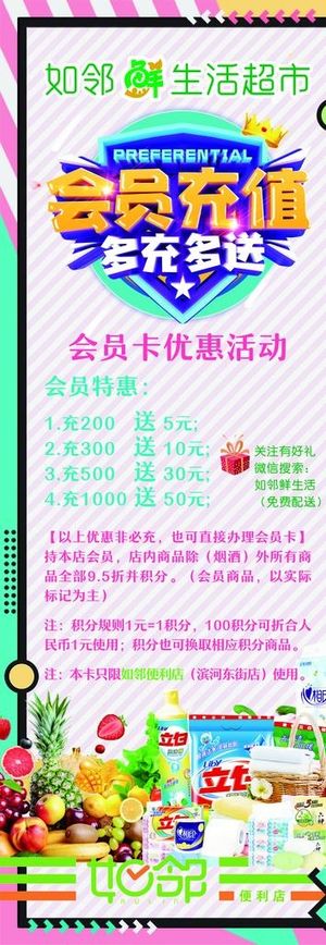 超市展架图片