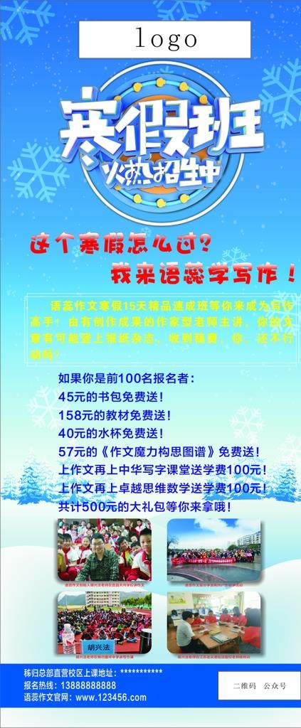 冬季寒假培训班招生展架图片cdr矢量模版下载