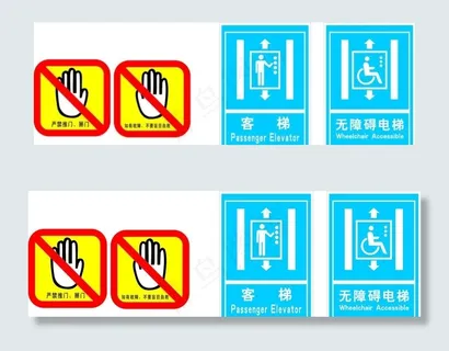 电梯用标识图片
