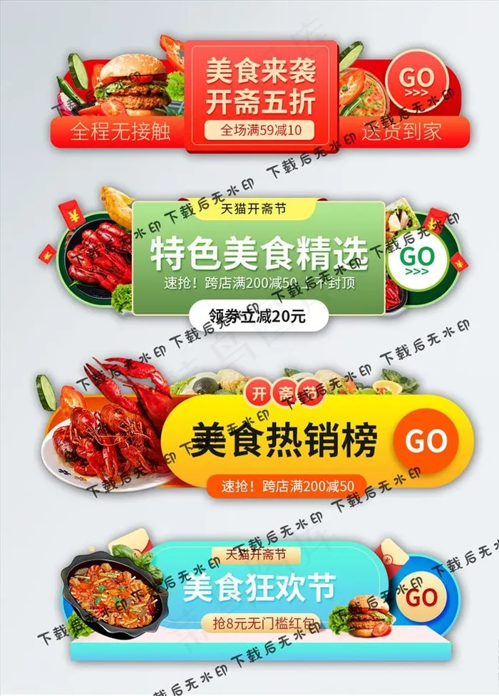 美食小吃胶囊图图片(1024X1369(DPI:72))psd模版下载