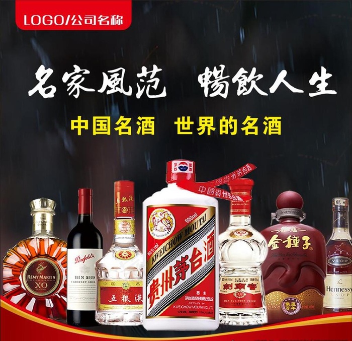 名酒图片cdr矢量模版下载