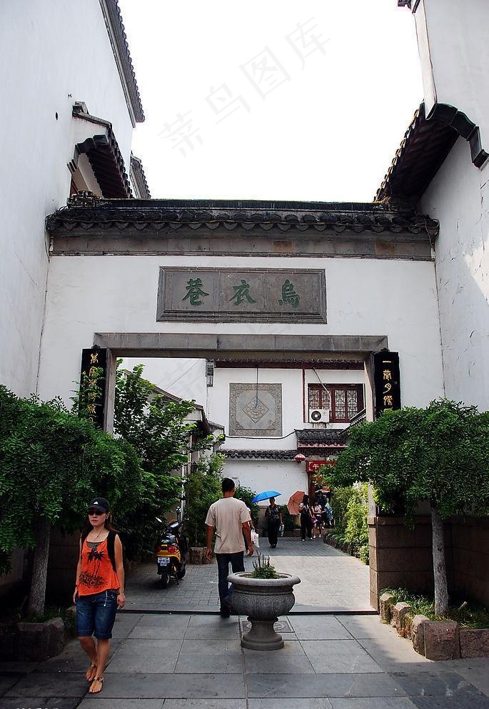 乌衣巷图片