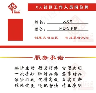 社区岗位牌图片