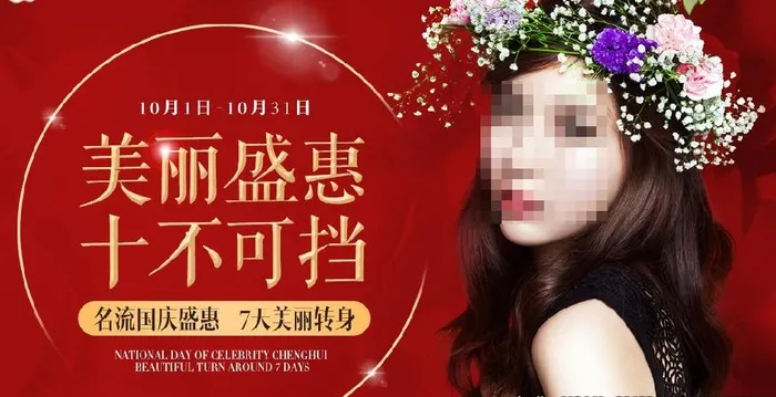 整形美容banner图片(1920X600(DPI:72))psd模版下载