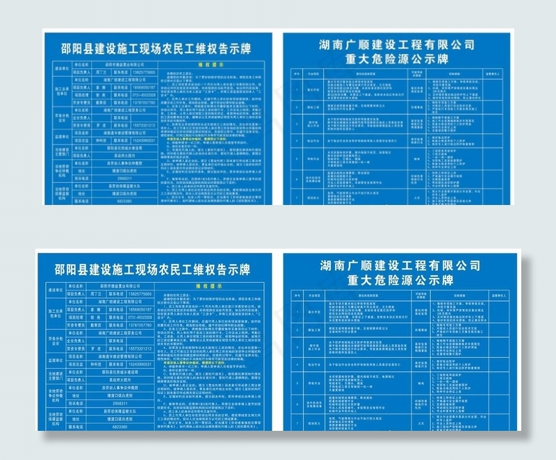 建设施工现场农民工维权告示牌图片cdr矢量模版下载