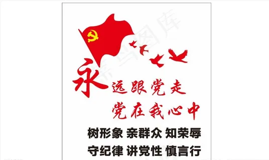 党建图片 党建图片