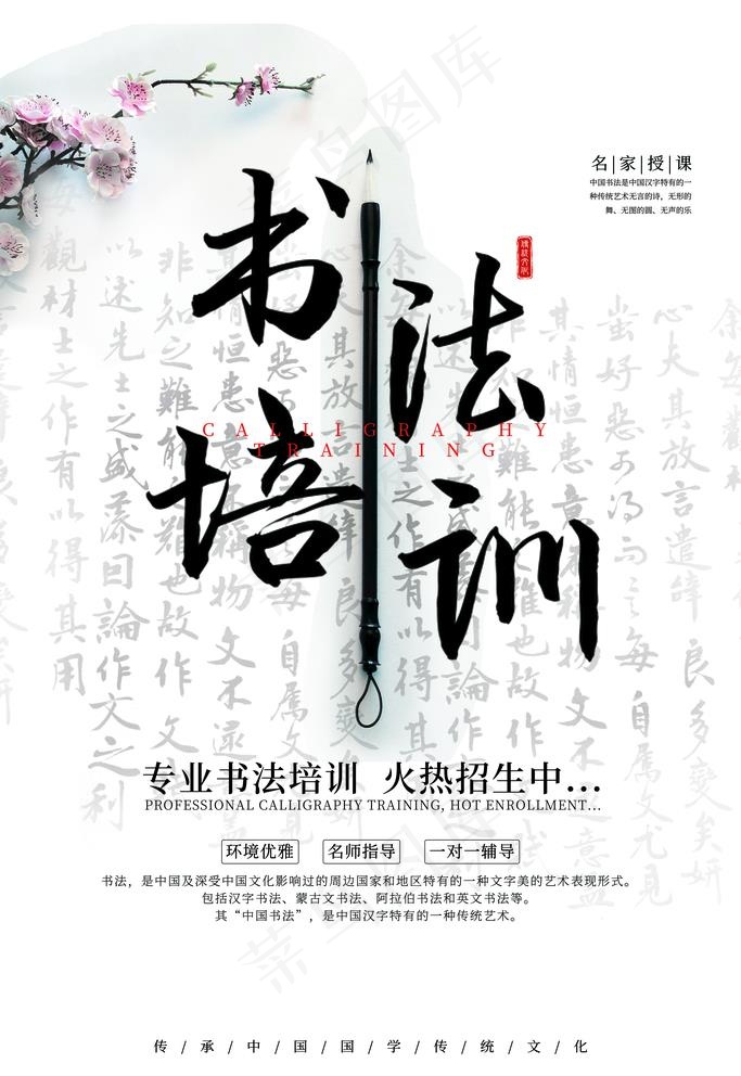 书法培训图片(3543X5315(DPI:300))psd模版下载