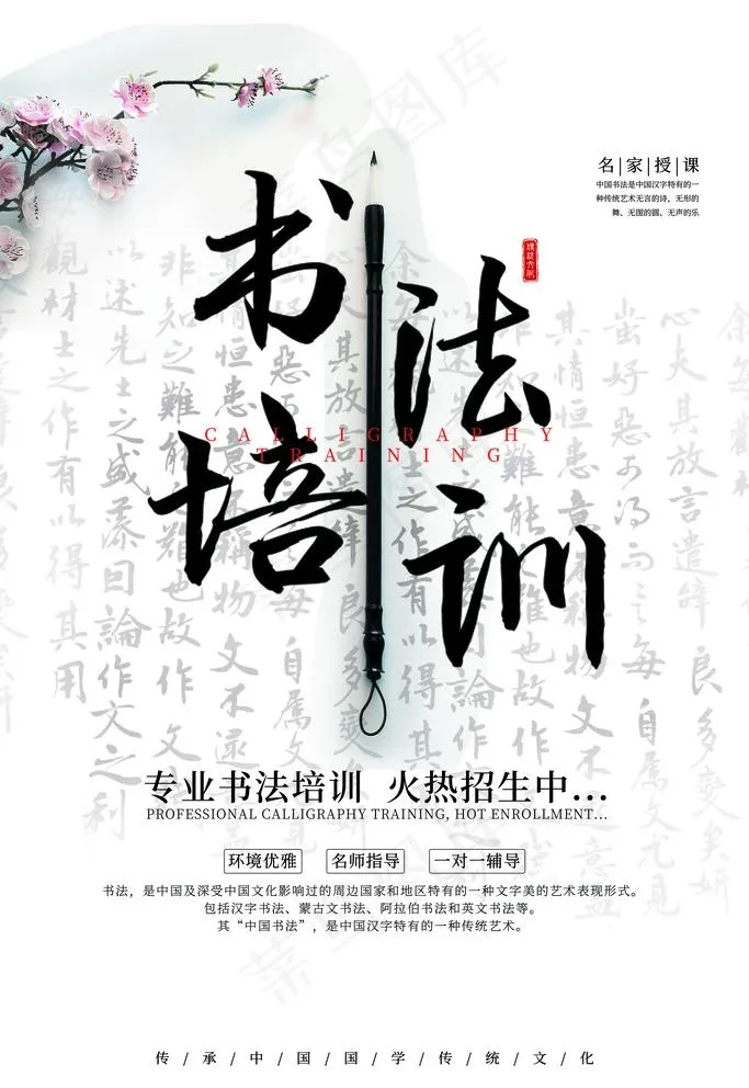 书法培训图片(3543X5315(DPI:300))psd模版下载