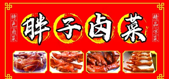 卤菜图片(5512X2756(DPI:100))psd模版下载