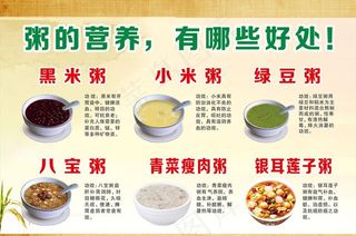 粥的营养图片