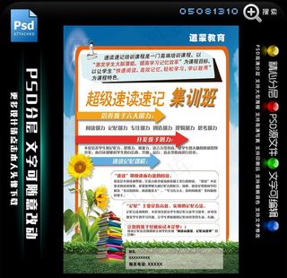 道蒙教育速读速记DM单图片