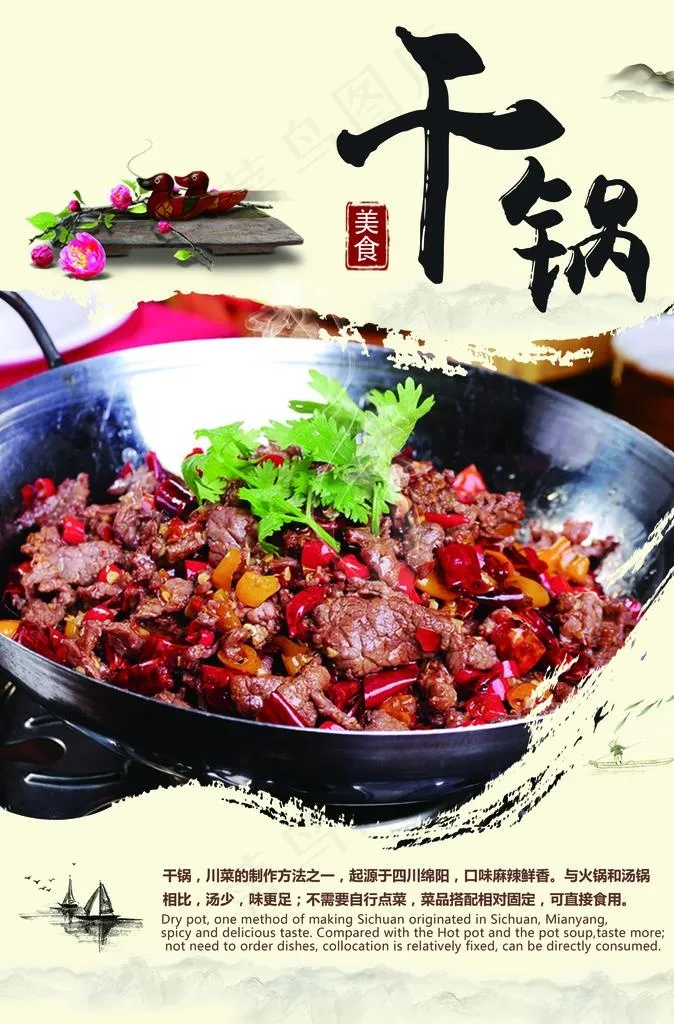 干锅海报图片(3539X5130(DPI:150))psd模版下载
