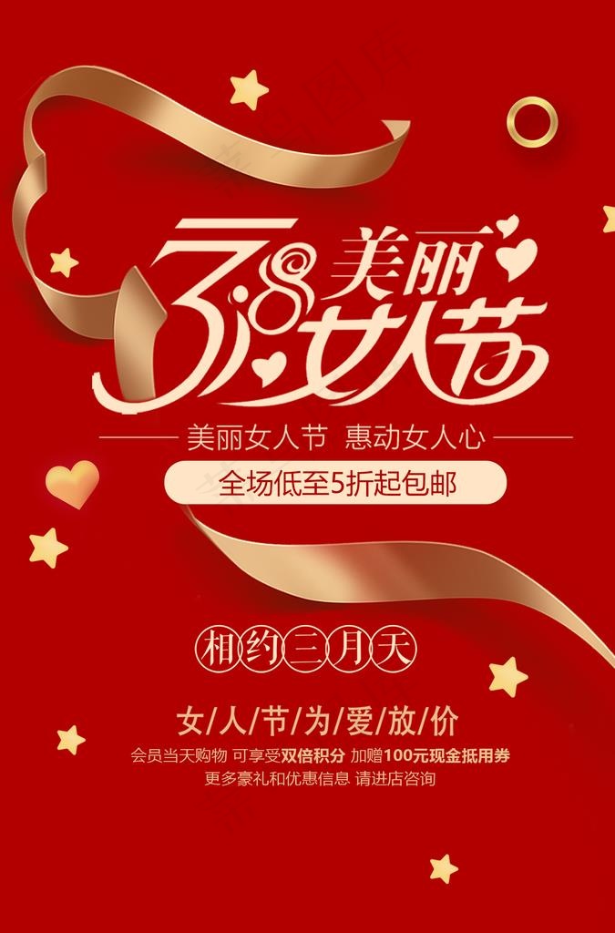 红色活动风38女人节海报图片