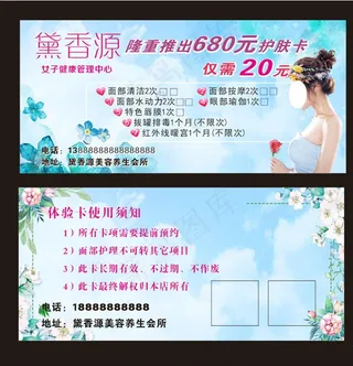 美容店体验卡图片
