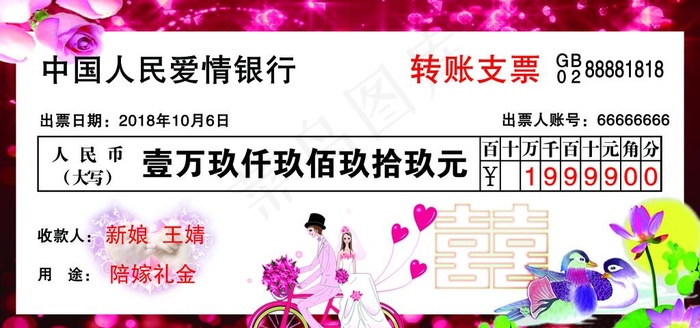 陪嫁礼金图片(9449X4724(DPI:300))psd模版下载