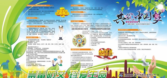 禁毒防艾图片(2000X1000)cdr矢量模版下载