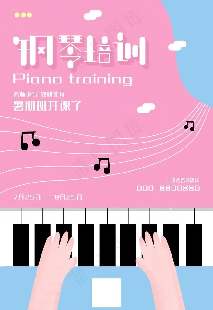 钢琴培训图片(3543X5315(DPI:150))psd模版下载