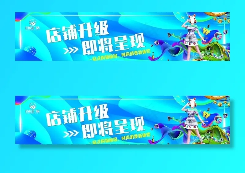 商场封铺喷绘图片(15213X3937(DPI:40))psd模版下载