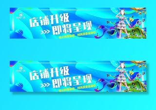 商场封铺喷绘图片