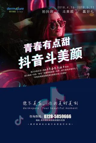 抖音  展架  个性  时尚图片