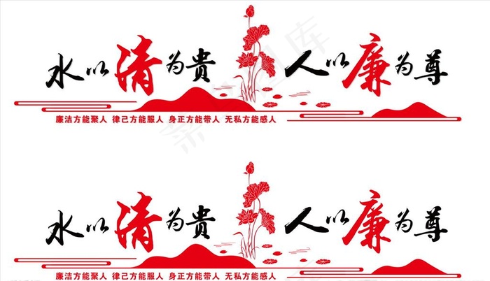 廉洁文化墙图片cdr矢量模版下载