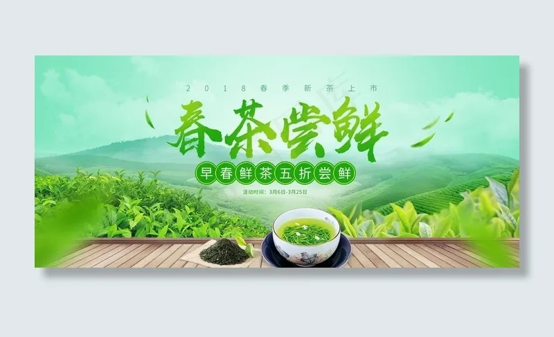 茶叶图片psd模版下载