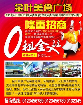 美食广场招商图片
