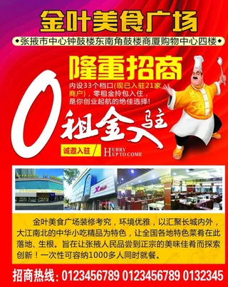 美食广场招商图片