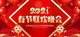 春节联欢晚会图片