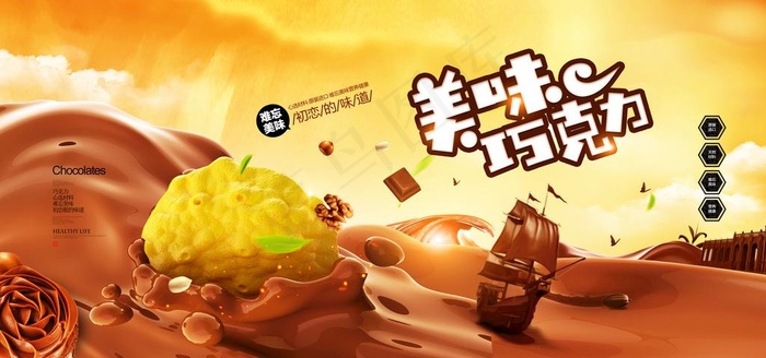 巧克力图片(4724X2362(DPI:200))psd模版下载
