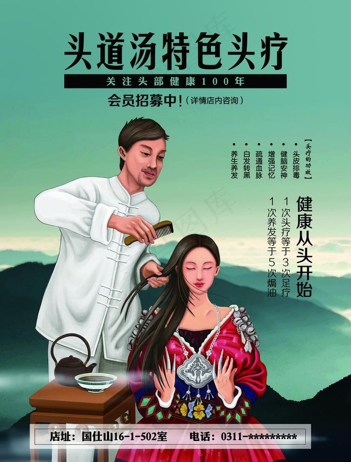 头道汤特色头疗海报图片(3307X4488(DPI:200))psd模版下载