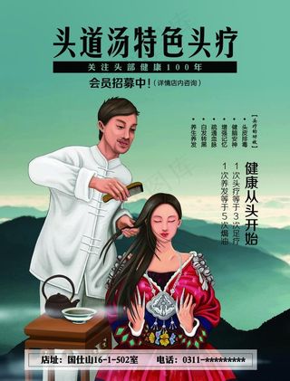 头道汤特色头疗海报图片