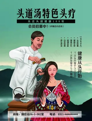 头道汤特色头疗海报图片