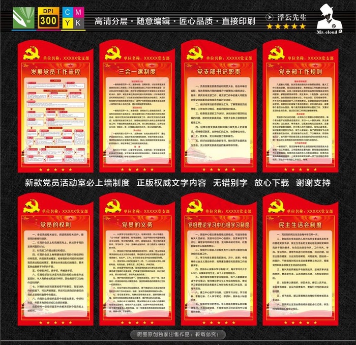 党员活动室图片(210X297)cdr矢量模版下载
