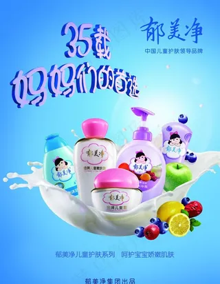 郁美净海报图片