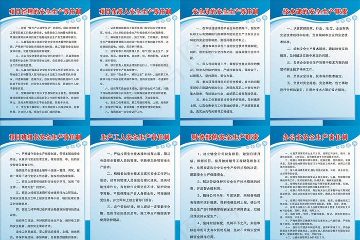 项目部制度图片cdr矢量模版下载