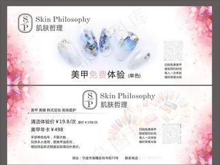美容美甲宣传单页图片
