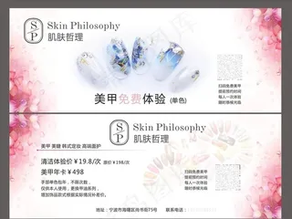 美容美甲宣传单页图片