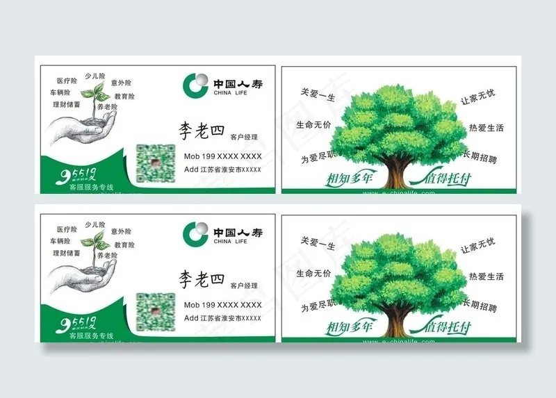中国人寿名片图片