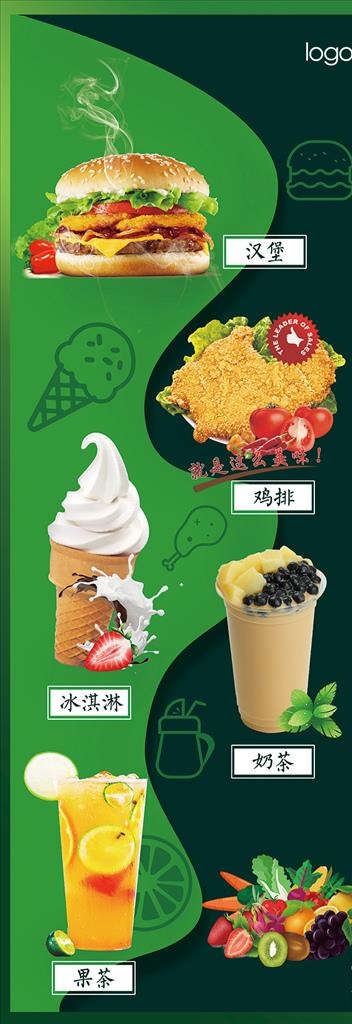 快餐店海报  奶茶展架图片