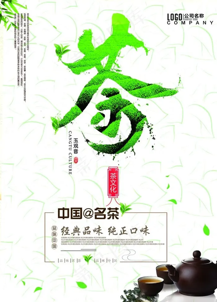 茶图片(4724X6299(DPI:200))psd模版下载